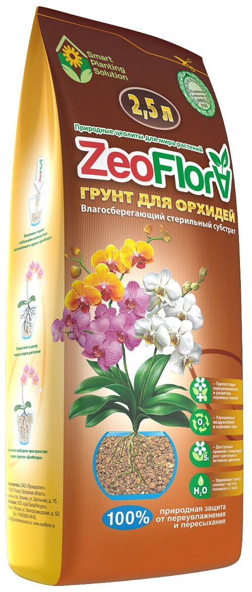 грунт ZeoFlora для орхидей 2,5л