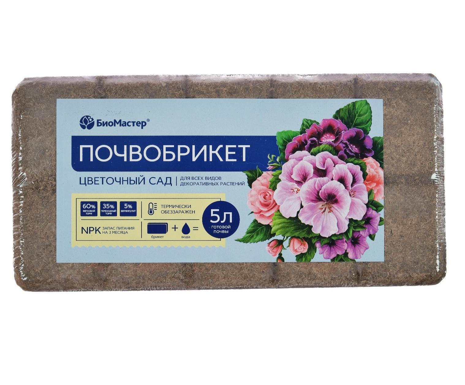 Почвобрикет биомастер цветочный сад 5 л
