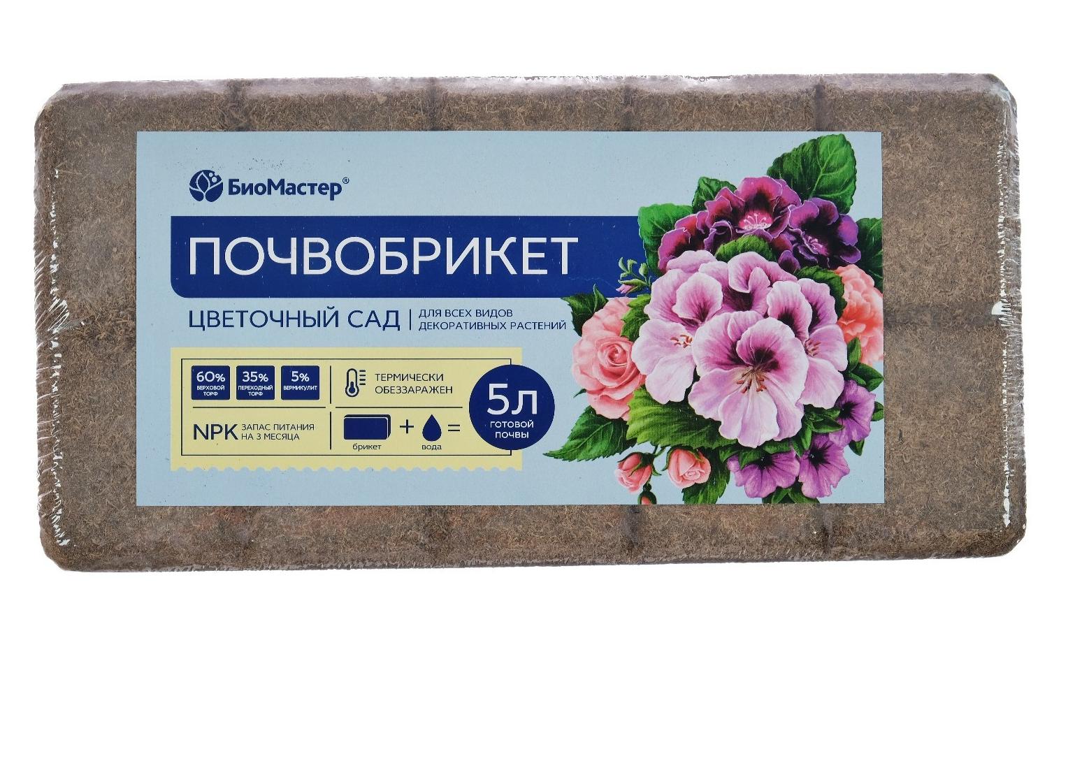 Почвобрикет биомастер цветочный сад 5 л